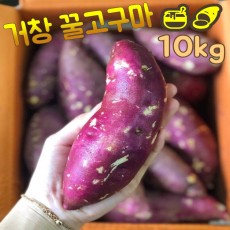 거창 황금 꿀고구마 10kg